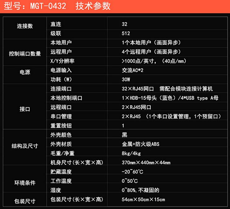麥森特MGT-0432一本地4遠程32口矩陣式kvm切換器技術參數(shù)
